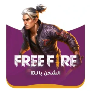 فري فاير يدوي